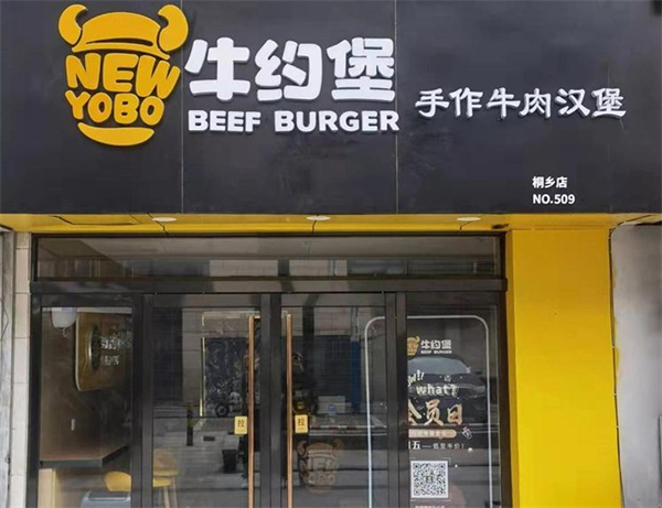 牛约堡加盟